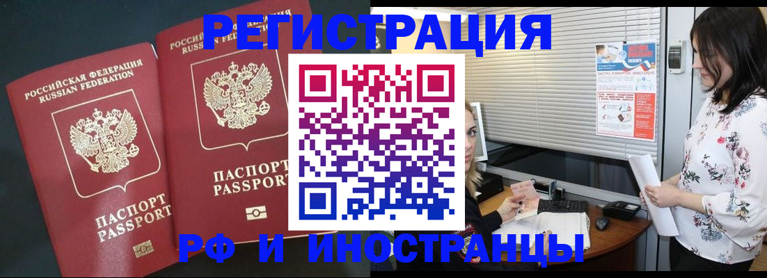 прописка в квартире в Реутове