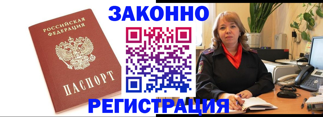 прописка 2025 в Реутове