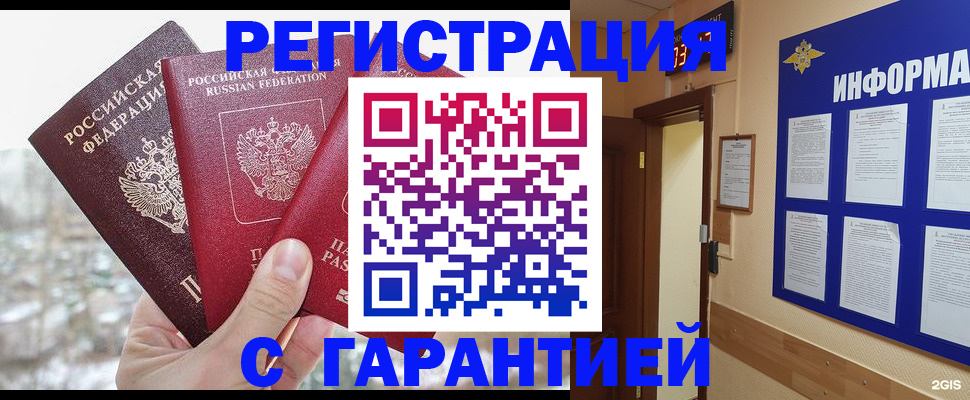 временная регистрация адрес в Реутове