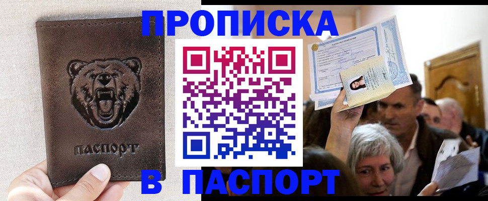 временная регистрация купить в Реутове