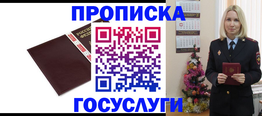 прописка регистрация в Реутове
