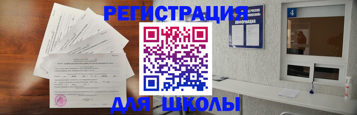 временная регистрация для всех в Реутове