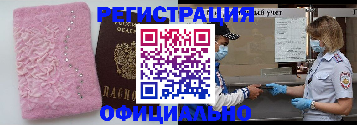 временная регистрация для школы в Реутове